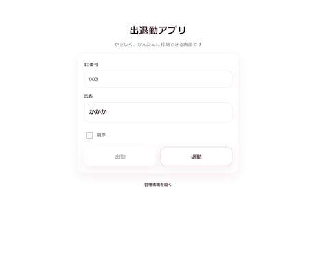 御社仕様に調整可能♪出退勤システム作成します 紙やExcelの勤怠管理を卒業。必要な機能でセミオーダー制作 イメージ2