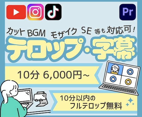 テロップ、字幕、文字起こし代行します イメージ1