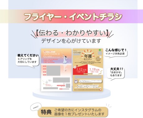フライヤー・イベントチラシ制作いたします あなたの思いを、お客様に伝わる・わかりやすく、デザインします イメージ1