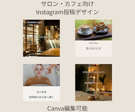 サロン、カフェ向け投稿作ります Canva対応のSNS投稿デザイン イメージ1