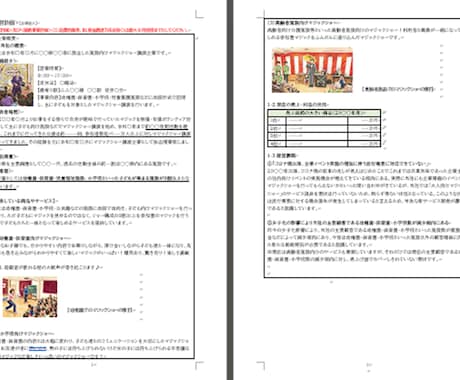 出張イベント★持続化補助金採択書類をお譲りします 採択済みの事業計画書を【テンプレート】としても利用できます！ イメージ2