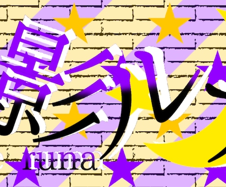 配信者様用のサムネ、アイコン、ネームロゴ作ります サムネやネームロゴでお困りの配信者のお力になります！！ イメージ2