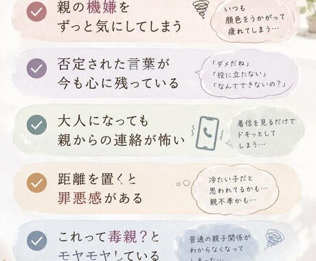 毒親との関係・つらい気持ちを聞きます 親だから許さなきゃ、に疲れたあなたへ イメージ2