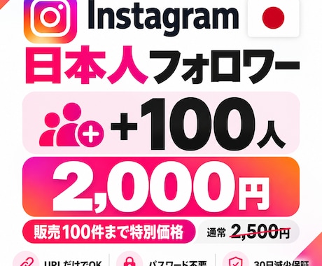 Instagram日本人フォロワー増やします イメージ1