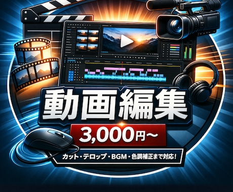 SNS向けの動画編集、催事の動画編集など承ります 活動始めたてでチャネルを伸ばしたい方歓迎！ イメージ1