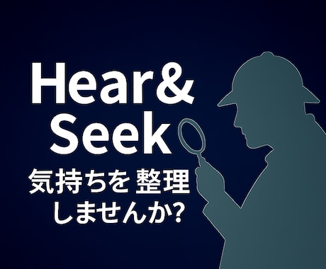 モヤモヤを一緒に整理していきます 気持ちを整理すれば、“本当の問題”が見えてくるものです。 イメージ1
