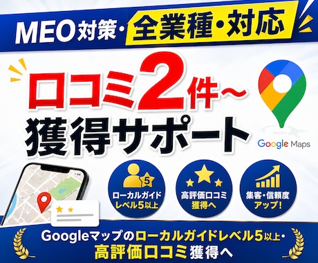 即日。口コミ増加・MEO対策で集客アップします イメージ1