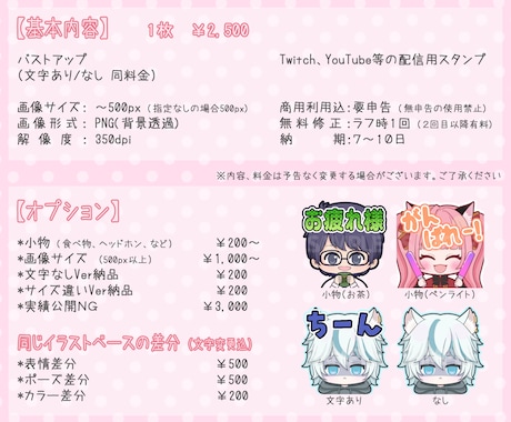 Twitch・YouTube配信スタンプ制作します １点からご依頼OK！お値打ちな差分あり！ イメージ2