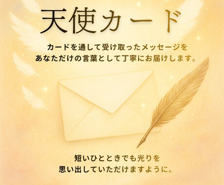 天使カードからのメッセージであなたをサポートします あなたの中の輝く光を思い出して イメージ2