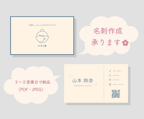 かわいい　名刺・ショップカード　デザインします イメージ1
