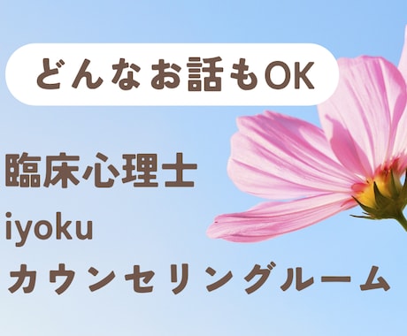 臨床心理士が二週間あなたのカウンセリングいたします 自分のペースを大切に相談したい方へ イメージ1