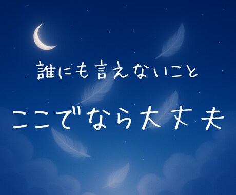 1分でもOK✨心の湯船✨湧いてます ここは自由な空間。言えなかった想いも、そっと置ける場所です。 イメージ2