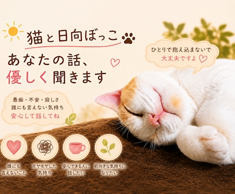 頑張るあなたの心に寄り添ってお話聞きます 「心が少し軽くなる時間をお届けします」 イメージ1