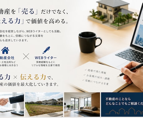 不動産系のSEO記事・コラム記事の作成を代行します イメージ1