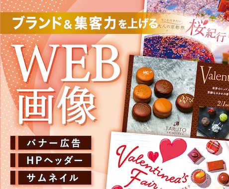 バナー・サムネイルを洗練されたデザインで仕上げます 『見てほしい情報』を『ブランド力を高めるビジュアル』で イメージ1
