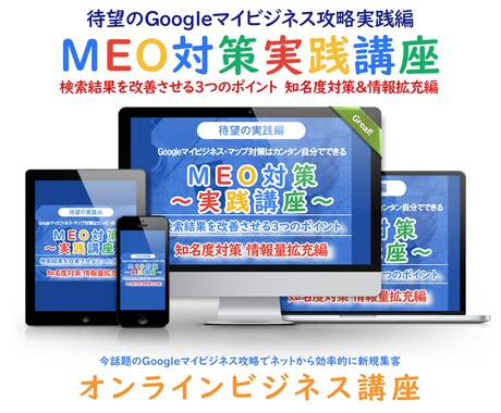 MEO検索結果を改善させる3つのポイントを教えます Googleマップにお店の情報を無料で掲載して店舗集客を実現 イメージ1
