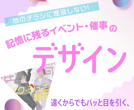 来場者がグッと増える！催事・イベントチラシ作ります イメージ1