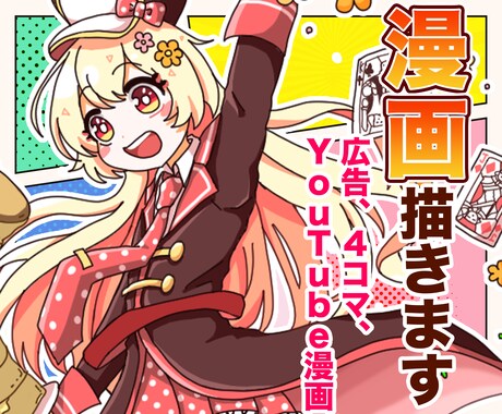 明るく見やすい広告用、動画用の漫画イラスト描きます 広告漫画動画の制作経験あり！あなたに必要な漫画描きます！ イメージ1