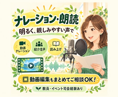 明るく親しみやすい声でナレーションをお届けします イメージ1
