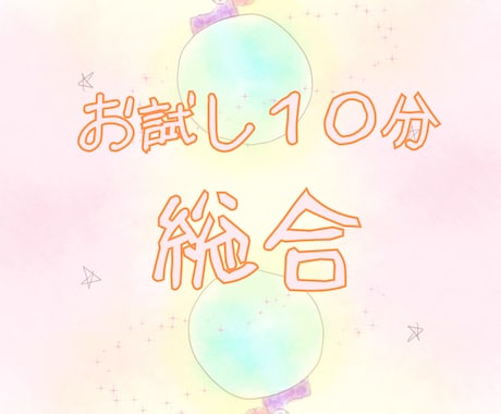 何でもお気軽に相談OK★あなたの運勢鑑定します 恋愛・仕事・金運まで幅広く対応★何でもご相談下さい♪ イメージ1