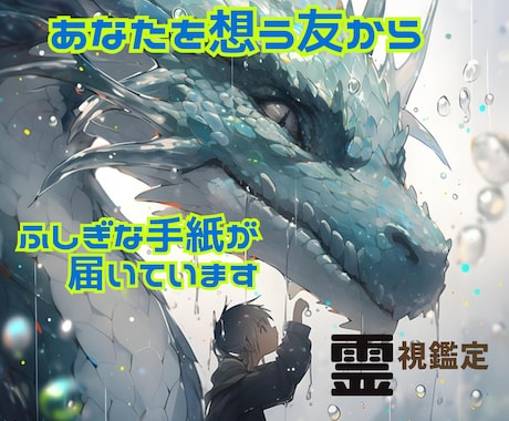 霊感霊視｜孤独な夜に見知らぬ友人から手紙が届きます 嵐の夜も、あなたの隣に。魂の友人からの手紙 イメージ1