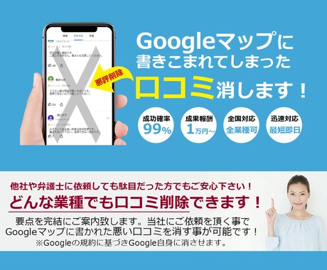 貴方の店舗・企業のグーグル口コミを削除致します 総合評価1、2以下なら視野にいれましょう！ イメージ1