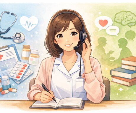 看護師×心理士の資格を活かし、お悩みお聞きします 専門的な視点で感情整理をお手伝いしします。 イメージ1