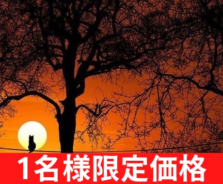 あの人の想念を魂から書き換え赤い縁結びをします 【音信不通・片想い・復縁・不倫】守護霊がお二人の魂を結びます イメージ1