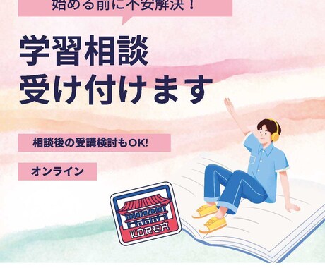 始める前に不安解決!学習相談受け付けます こちらは専用出品です。ご希望の方は事前にお問い合わせください イメージ1