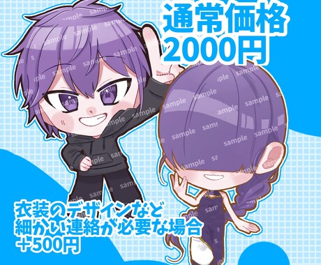 かわいくて使いやすいミニキャラ作成します かわいく使いやすくあなたらしいミニキャラを作成します。 イメージ2