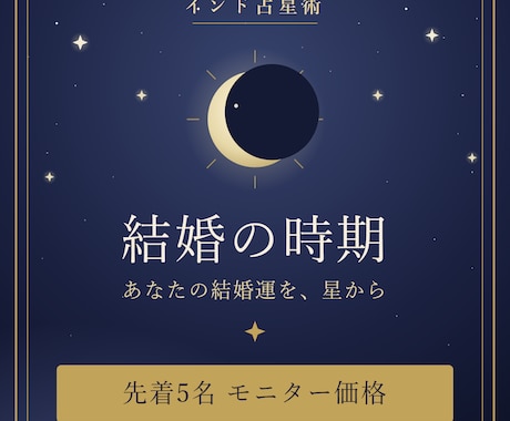 インド占星術で結婚時期と結ばれるご縁を読み解きます 「結婚はいつ？」あなたの結婚運を、星から。 イメージ1