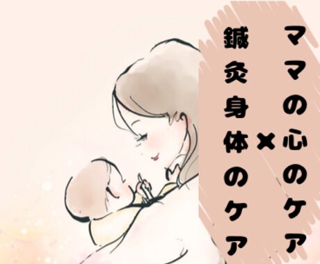 あなたの心と体を軽くします 鍼灸師がやさしく寄り添います｜心と体がゆるむ傾聴時間 イメージ1