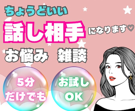 ポケットサイズの“ちょうどいい”話し相手になります あなたの “話したい” “聴いてほしい” を満たします✨ イメージ1