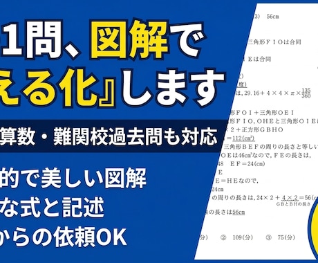 中学受験　入試問題の算数の解説書きます 元希学園算数科講師によりわかりやすい解説です。 イメージ1
