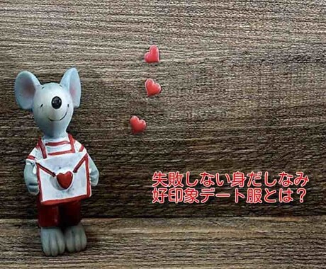 自然とモテる！女性に好印象を与えます 最も大切なことは自然体！無理なく印象アップ イメージ1
