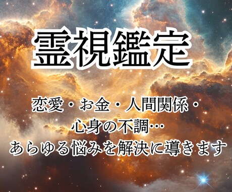 おネエ占い師が霊視で悩みの根本原因を消し去ります あなたの魂が本当に望む最幸の人生、歩いてみない？ イメージ1