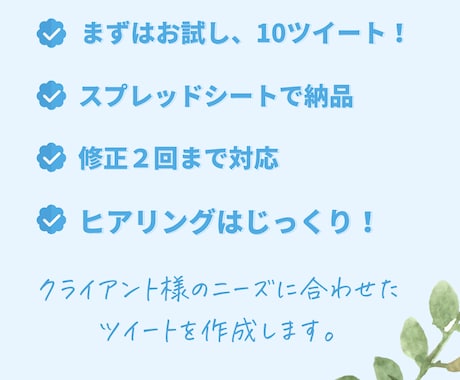 忙しいあなたに代わって、10ツイート作成します ツイッターアフィリをもっと簡単にお手軽に！ イメージ2