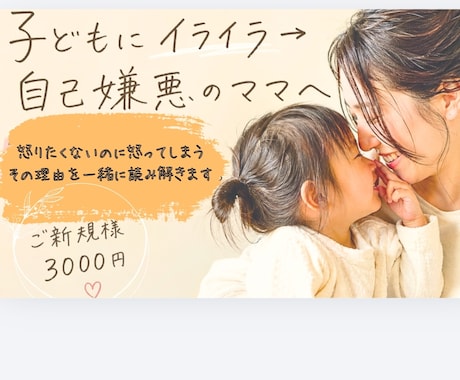 子どもにイライラして自己嫌悪になるママを支えます 怒りたくないのに怒ってしまう毎日に疲れていませんか？ イメージ1
