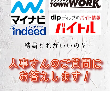 求人媒体の選び方を教えます たくさん媒体があって、どれがいいか困っている人事担当者必見！ イメージ1