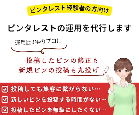 経験者向け☆ピンタレストの運用代行いたします 投稿したピンの修正＆新規ピンの投稿で集客に繋がる運用を丸投げ イメージ1