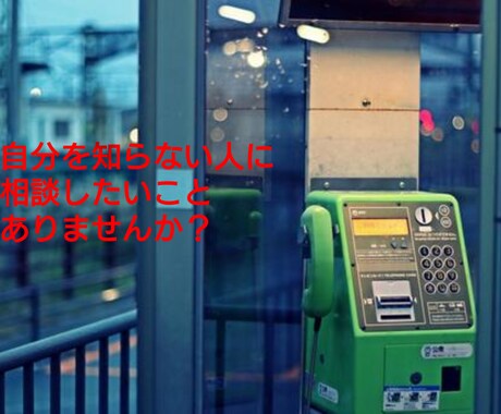 現役キャバクラ黒服があなたのお悩み聞きます 人に話せないお悩み、何でも聞きます。 イメージ1