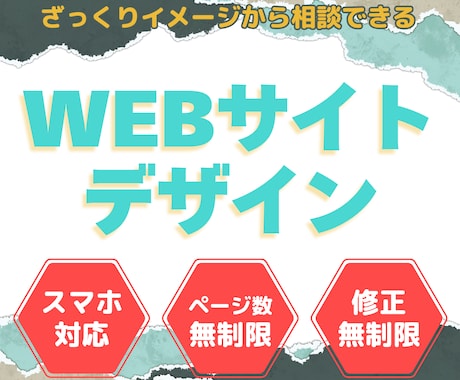 理想のWebサイトをデザインします ざっくりとしたイメージからご相談ください イメージ1