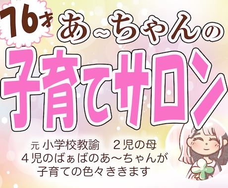 子育て応援サロン★ママ&グランマ・元教師が聴きます 終わらない子育て！発達障害　学力　不登校　思春期　教師の悩み イメージ2