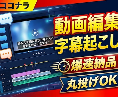 高品質！！動画の字幕起こし・テロップ作成をします イメージ1