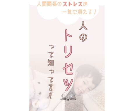 個性心理学による自分と相手のトリセツお話します 人間関係のストレスが消える、自分の本質まるわかり診断だよ！ イメージ2