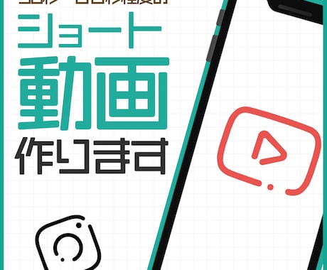 ワンコーラスMV、ショート動画作成いたします 目をひくショート動画をつくりませんか？ イメージ1