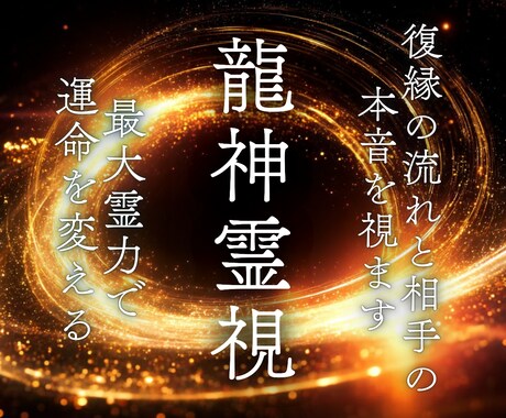 職場の見えない氣の流れと人間関係を龍神霊視します 上司・同僚との「氣と関係性の流れ」を読み解きます イメージ1