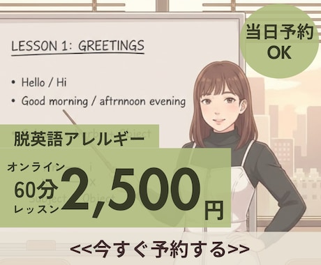 ちょっと珍しい方法で英語アレルギーを解消します 海外未経験日本人外国語系学部卒の視点で克服まで伴走します イメージ1