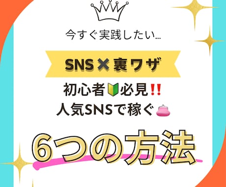 未経験☻初心者OK!!誰もが無料スタート出来ます 0円で始められる～人気SNSで稼ぐコンテンツ大公開～ イメージ1