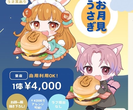 月見の季節にも！ミニキャライラストお描きします うさ耳あり/なしが選べる！お月見イラスト イメージ1